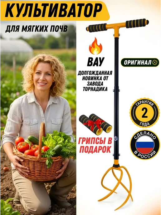 Торнадика Культиватор ручной корнеудалитель, вариант