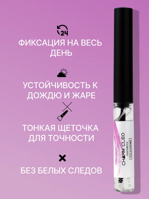 CharmCleo Гель для укладки бровей фиксирующий прозрачный, прозрачный, фото 2