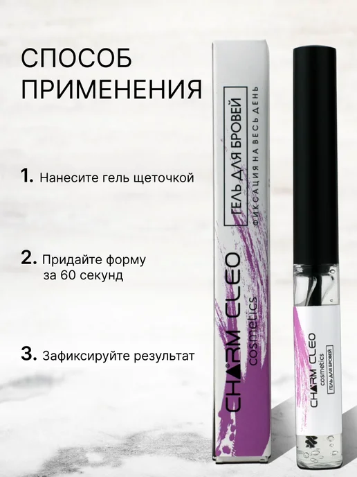 CharmCleo Гель для укладки бровей фиксирующий прозрачный, прозрачный, фото 4