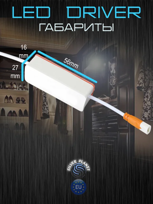 Silver Planet Драйвер для светодиодных светильников led 220В 15W 200mA, 15 Вт, фото 3