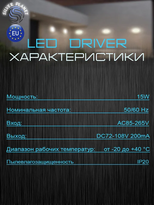 Silver Planet Драйвер для светодиодных светильников led 220В 15W 200mA, 15 Вт, фото 4