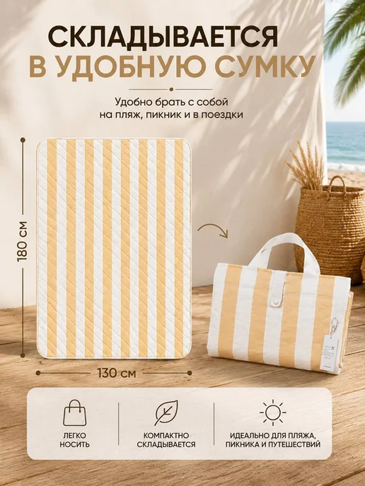 Пляжный коврик складной в сумку 180*130, 180x130, фото 4