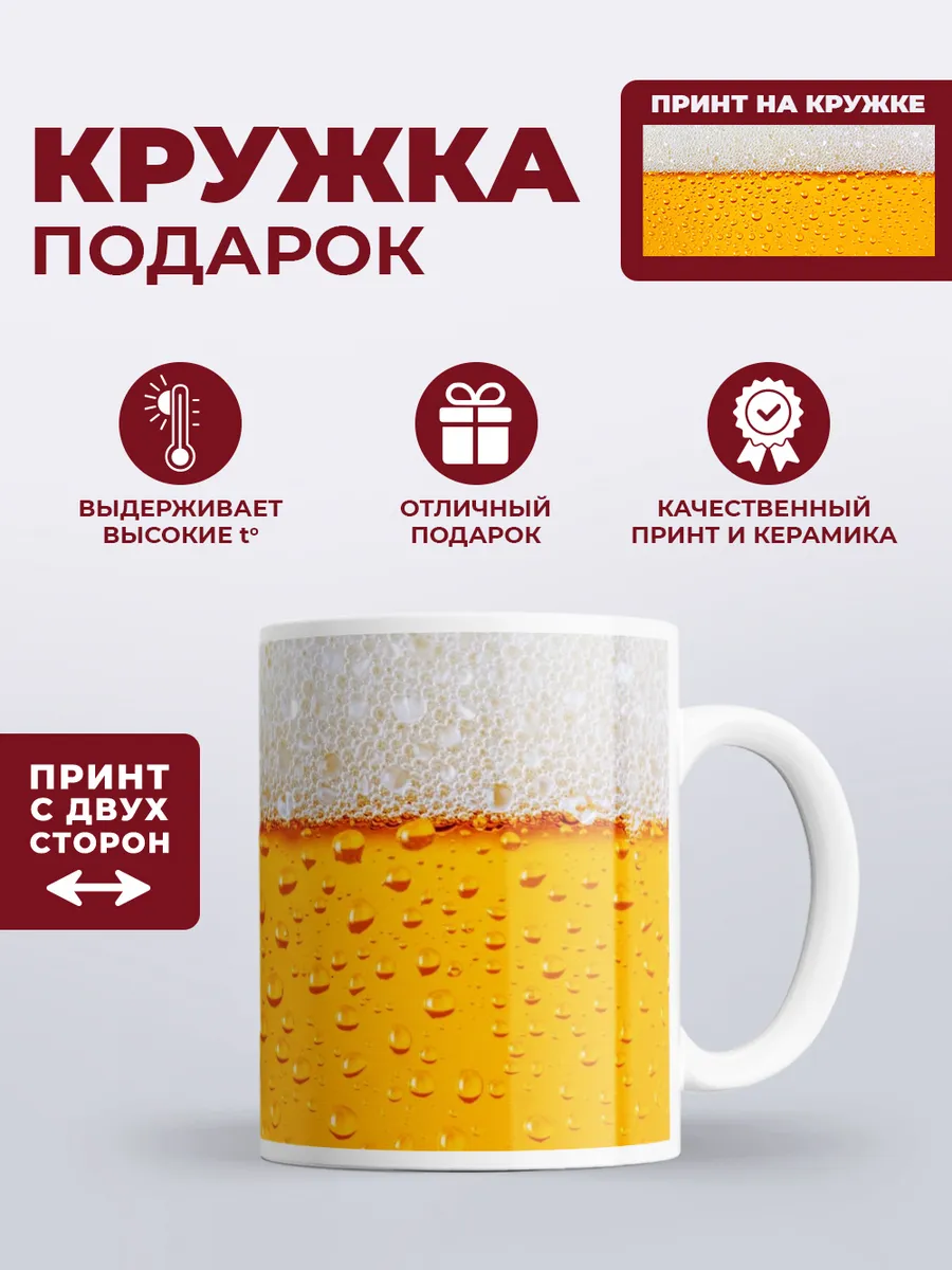 Кружка пиво