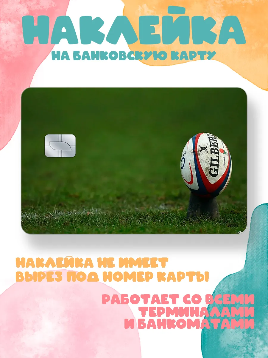 Наклейка на карту мяч для регби на поле