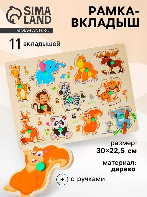 VitoKids Рамка-вкладыш "Дикие животные" для малышей, вариант