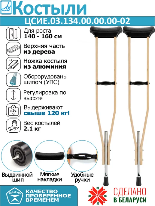 Нет бренда Костыли подмышечные подростковые ЦСИЕ.03.134-2, черный