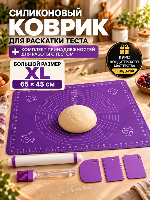 Sweetingridients Силиконовый коврик для раскатки теста, фиолетовый
