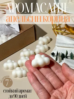 Аромасаше саше для белья в шкаф АПЕЛЬСИН