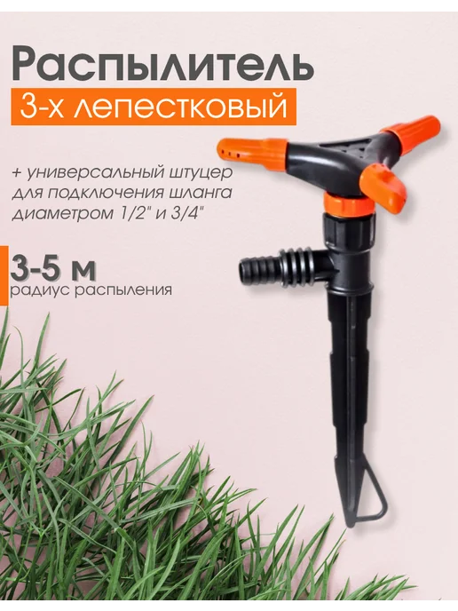 Распылитель садовый дождеватель поливалка, вариант