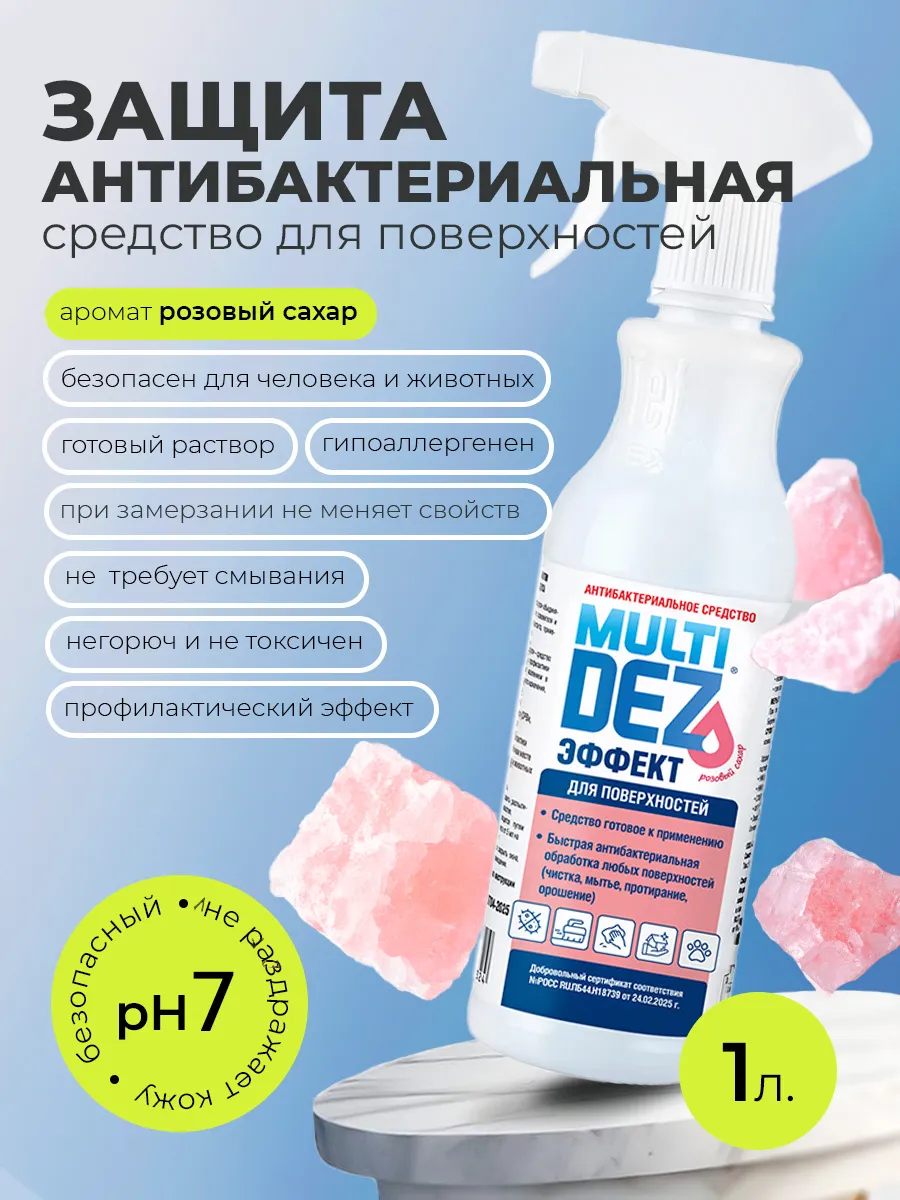 Антибактериальное средство для мытья поверхностей Розовый сахар