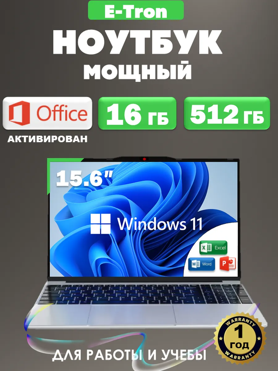 Ноутбук для работы и учебы 15,6" IPS RAM 16 GB SSD 512 GB