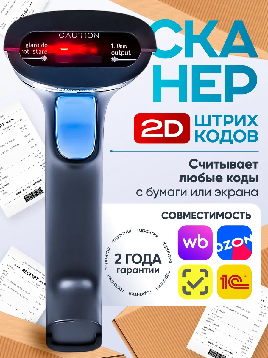 Сканер штрихкодов беспроводной 1d 2d QR код