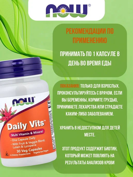 NOW Foods Мультивитамины ежедневные Daily Vits, 30 капсул, вариант, фото 3