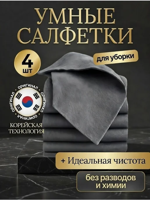 TidyBloom Салфетки для уборки корейские без разводов тряпки микрофибра, вариант