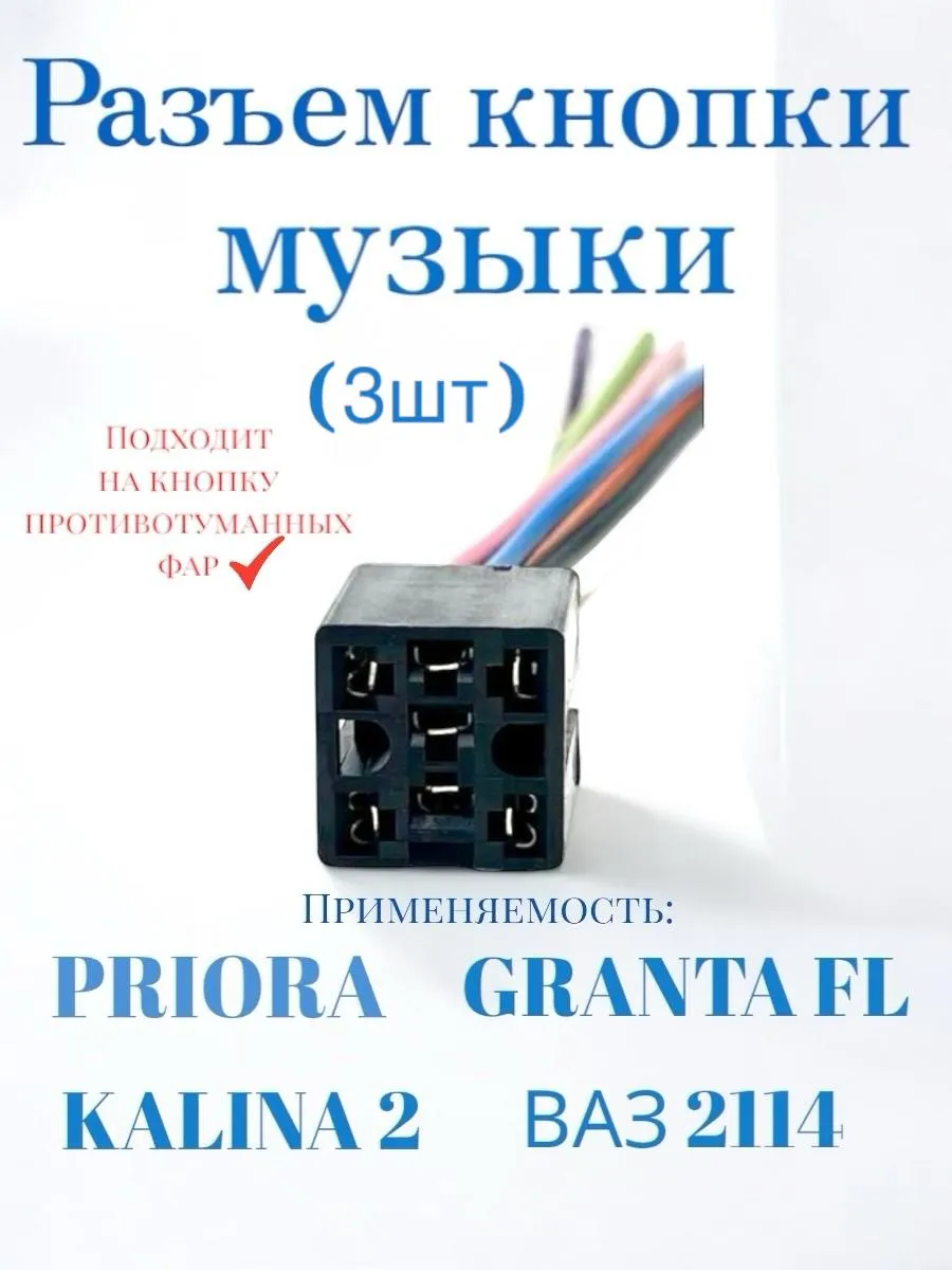 Разъем для кнопки музыки