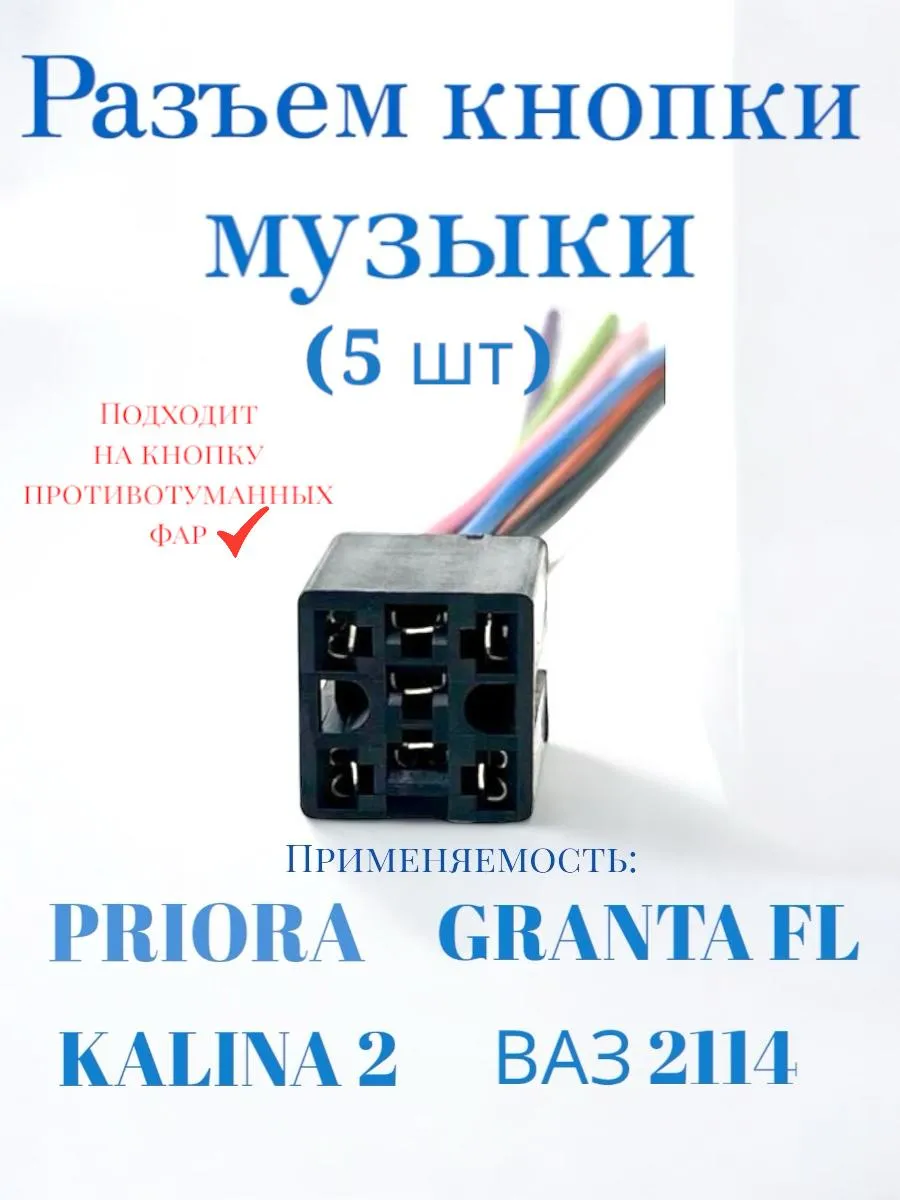 Разъем для кнопки музыки