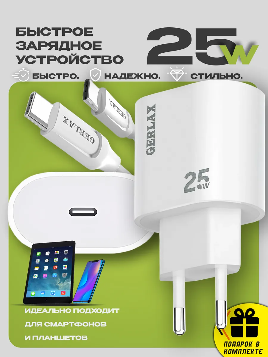 Быстрая зарядка type-c 25W