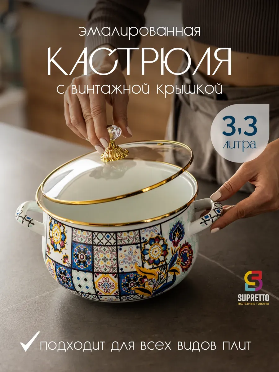 Кастрюля эмалированная с крышкой 3.3 л