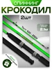 Удилище крокодил для рыбалки спиннинг штекерный фидер СМЕШНЫЕ ЦЕНЫ РЫБАЛКА 441452156 купить за 947 ₽ в интернет‑магазине Wildberries