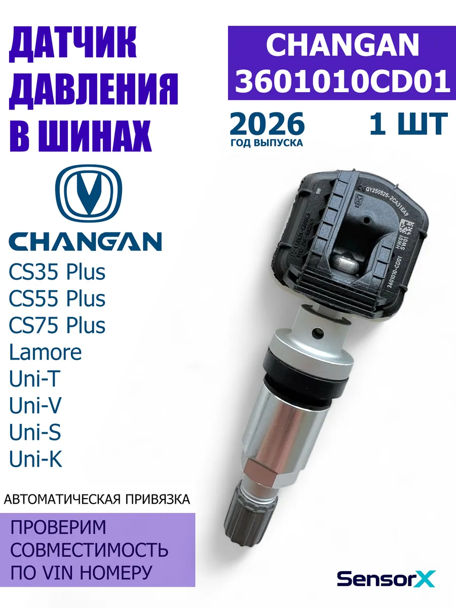 Датчик давления в шинах 1 шт 3601010CD01 Changan