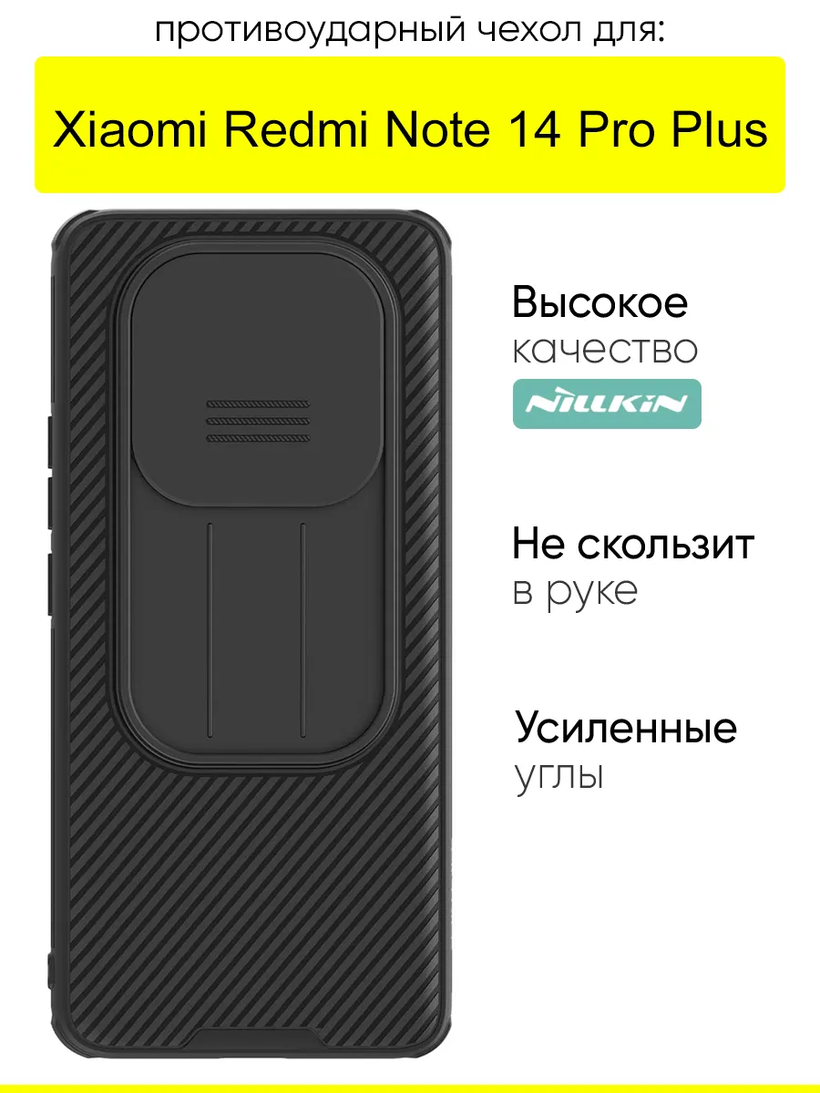 Чехол для Xiaomi Redmi Note 14 Pro Plus, серия Camshield Pro