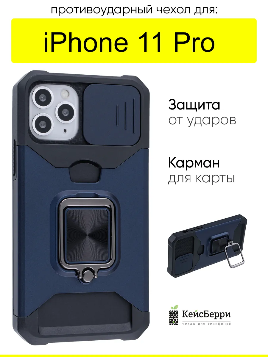 Чехол для iPhone 11 Pro, серия Card Case КейсБерри.. Цвет синий.