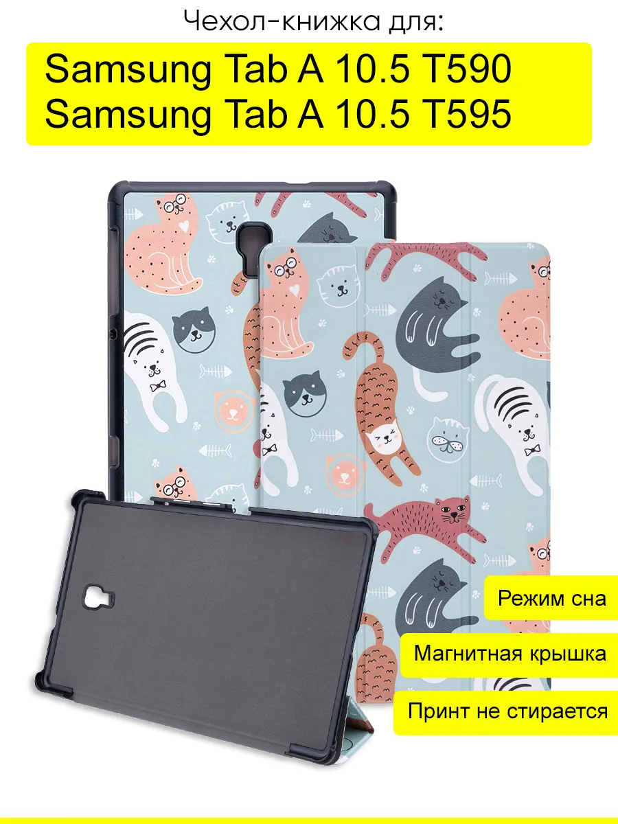 Чехол для Samsung Galaxy Tab A 10.5 T595/T590, серия Folder