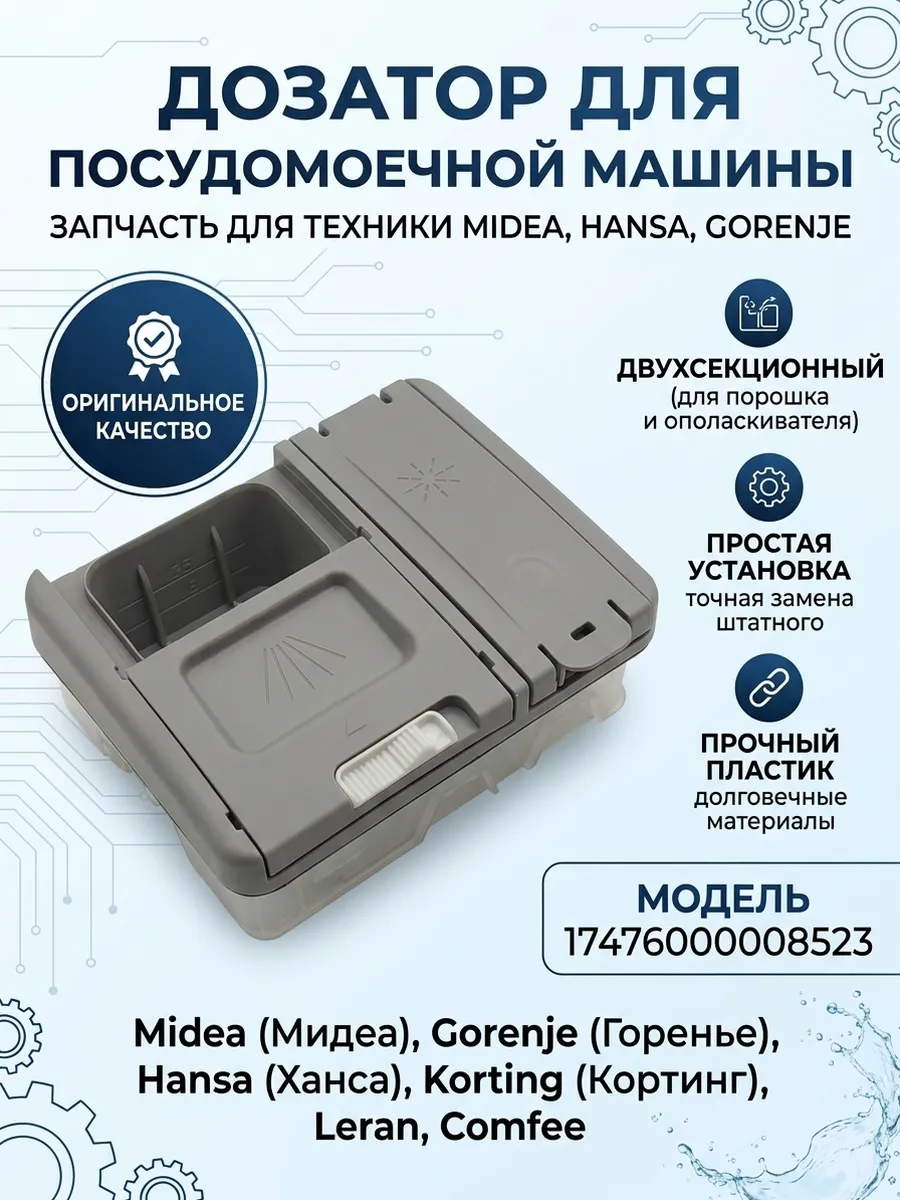 Бункер (дозатор) посудомоечной машины Candy, Daewoo