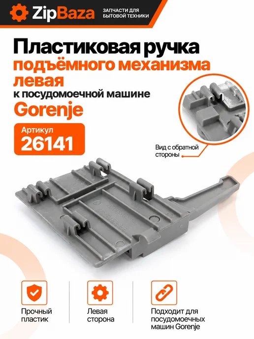 Zipbaza Ручка защёлка корзины, левая, серый, фото 2