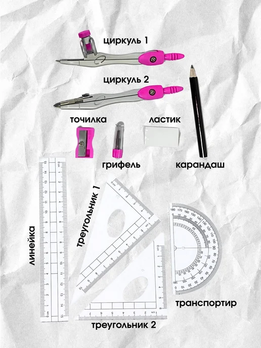 Циркуль металлический школьный Готовальня, розовый, фото 2