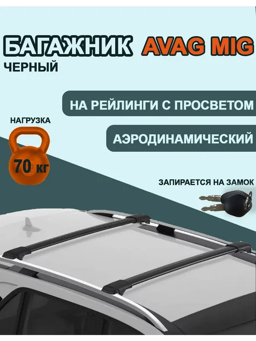 AVAG Toyota Land Cruiser до 2002 5 дв. Багажник на рейлинги 45B, черный