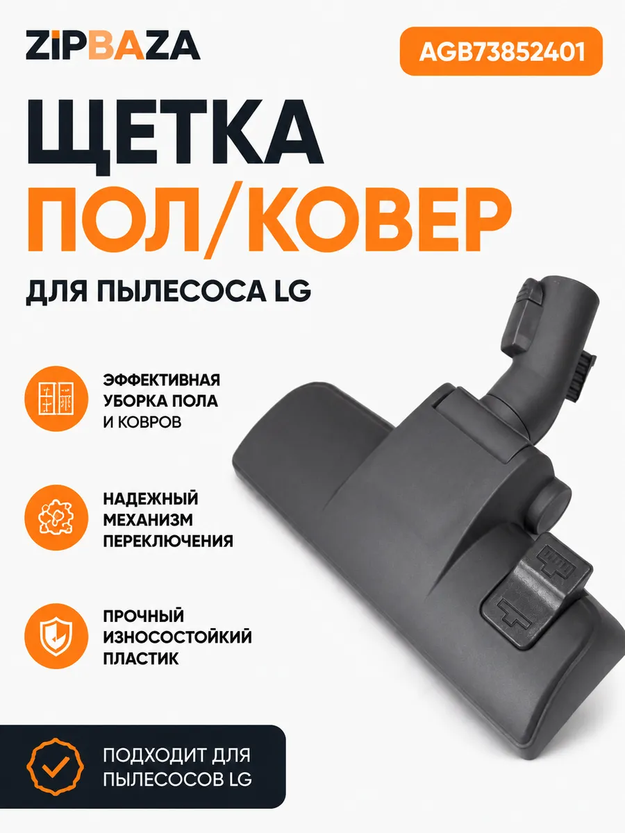 Щетка пол ковер для пылесоса LG AGB69486511, изображение 2