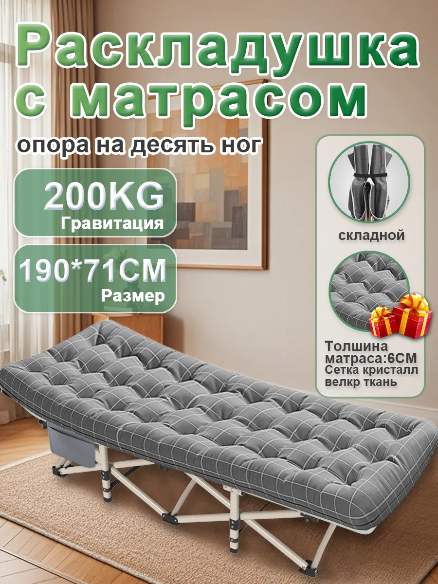 Раскладушка туристическая с матрасом 190х71см