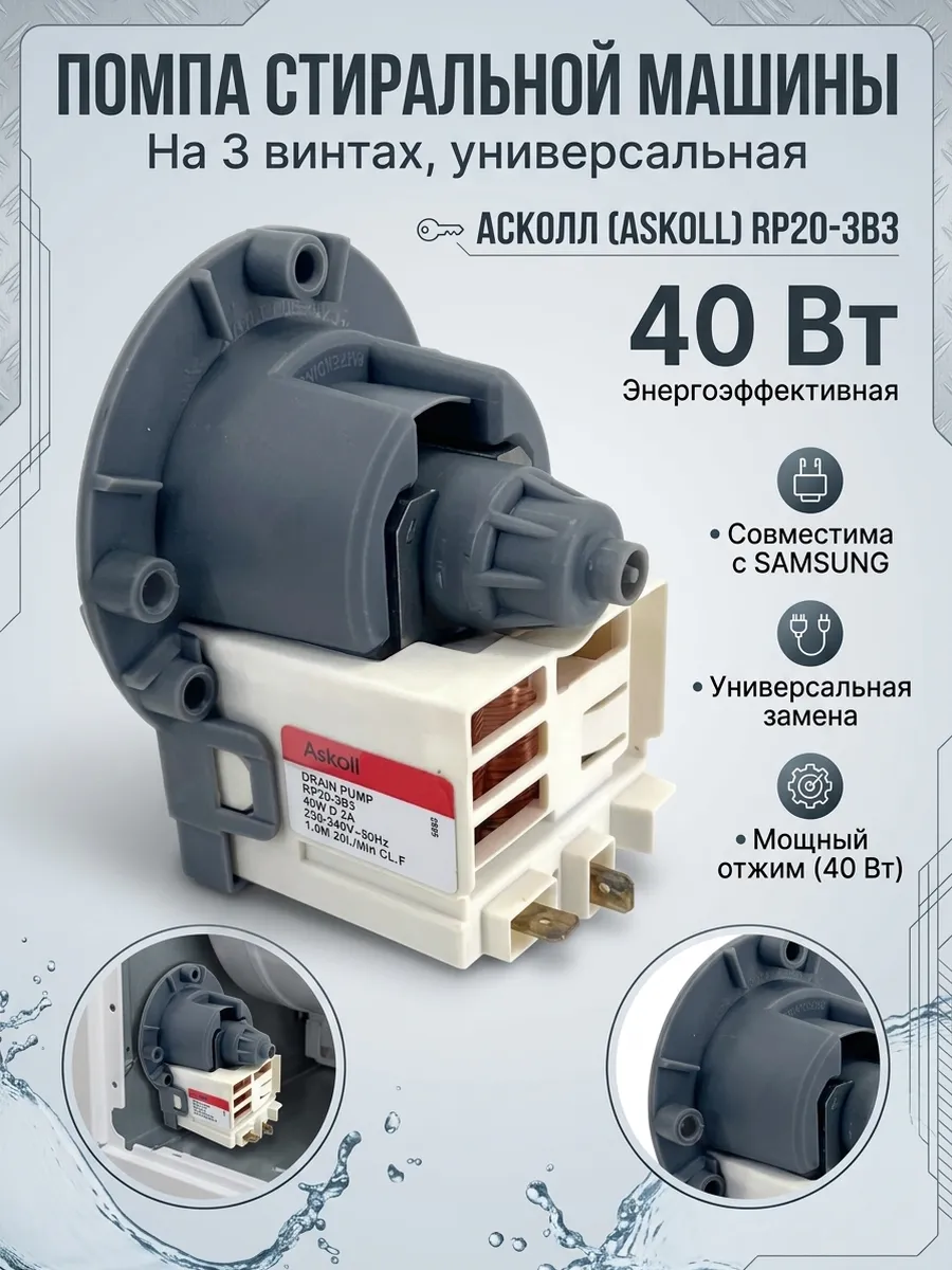 Сливной насос (помпа) Samsung (Самсунг) 40 W DC31-00030A