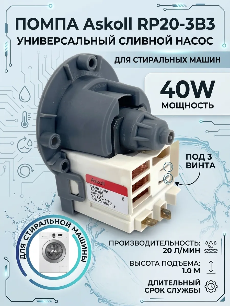 Сливной насос (помпа) MAUNFELD MFWM