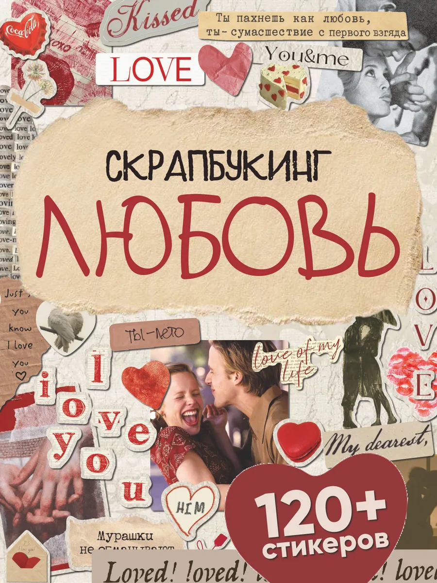 Наклейки для скрапбукинга и фотоальбома Любовь You&me