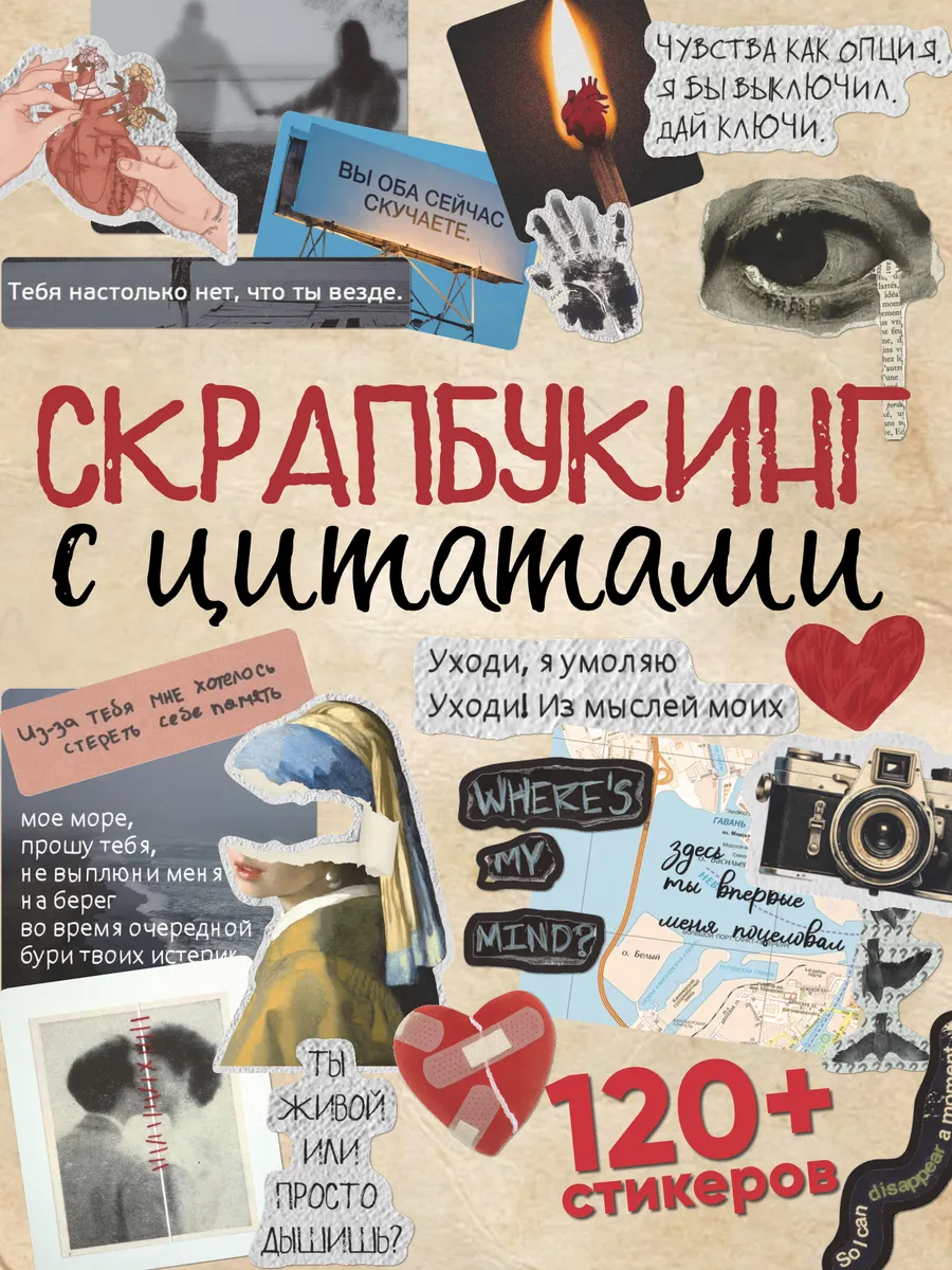 Наклейки для скрапбукинга и фотоальбома с цитатами