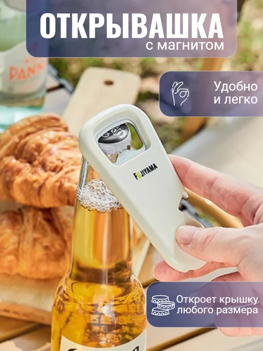 Открывашка для бутылок с магнитом, вариант