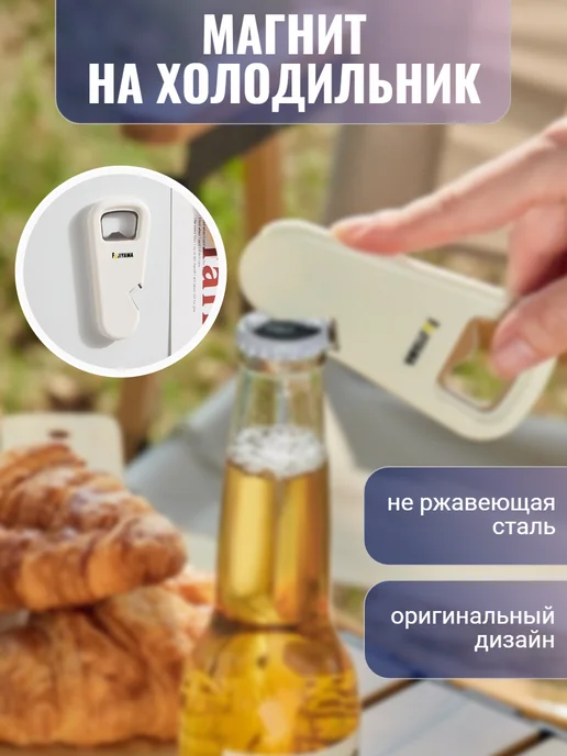 Открывашка для бутылок с магнитом, вариант, фото 3