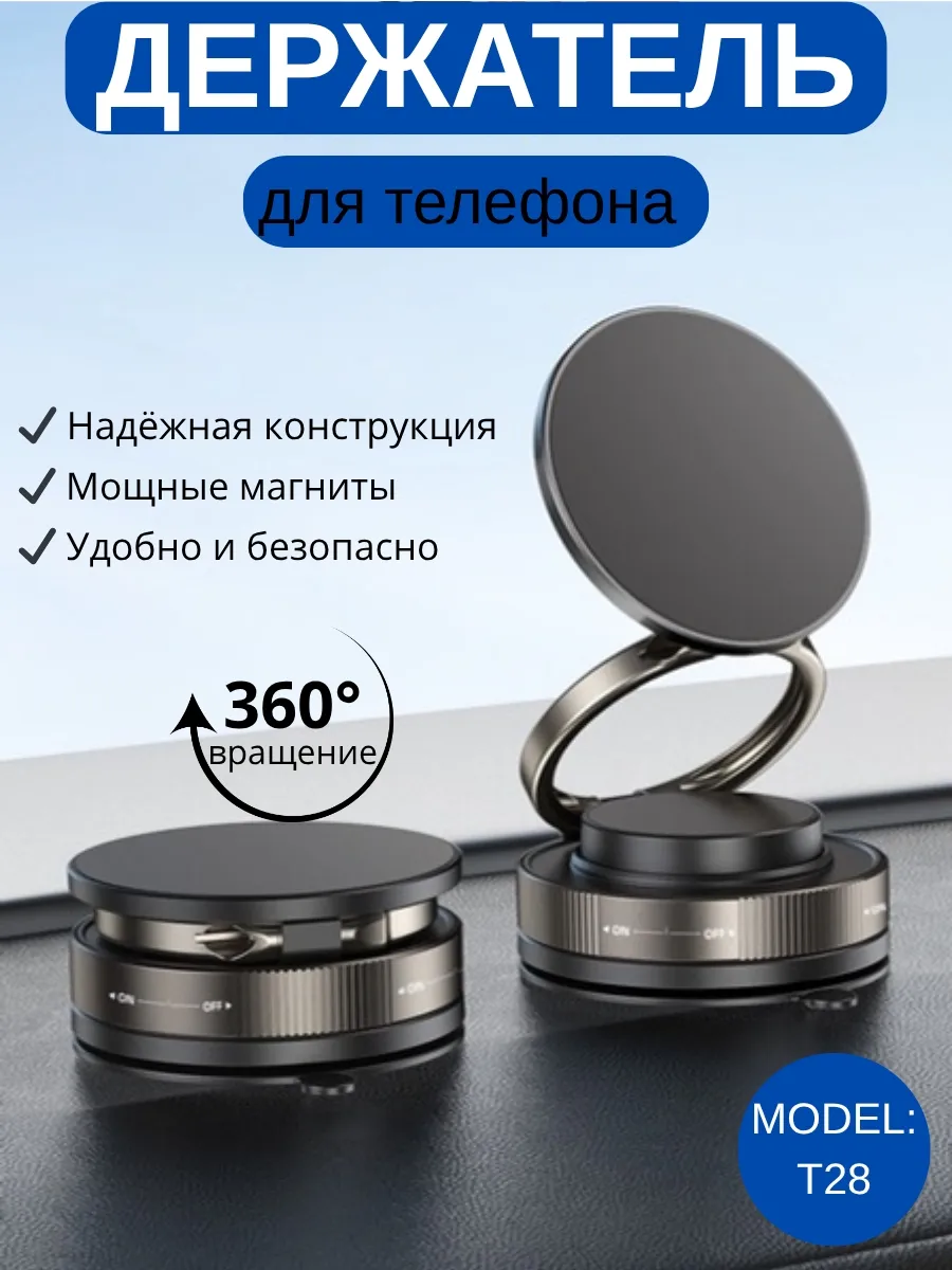 Магнитный держатель телефона универсальный