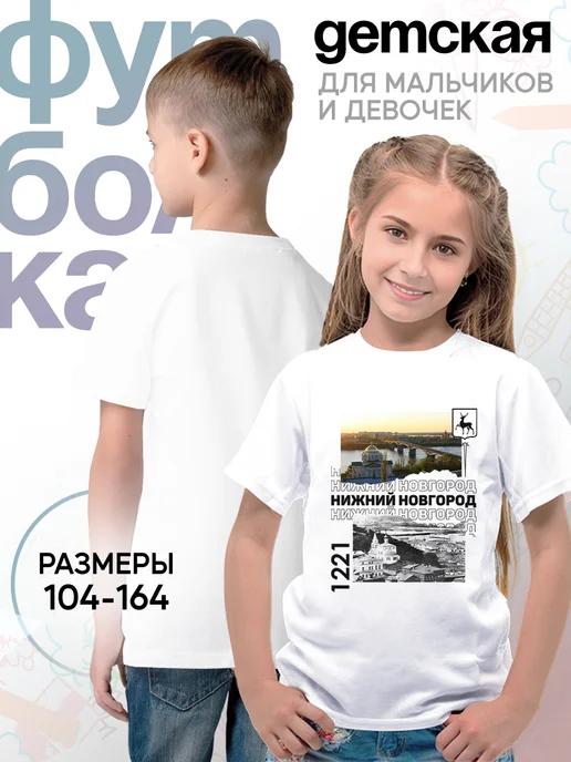 Детская футболка Нижний Новгород город панорама 1221