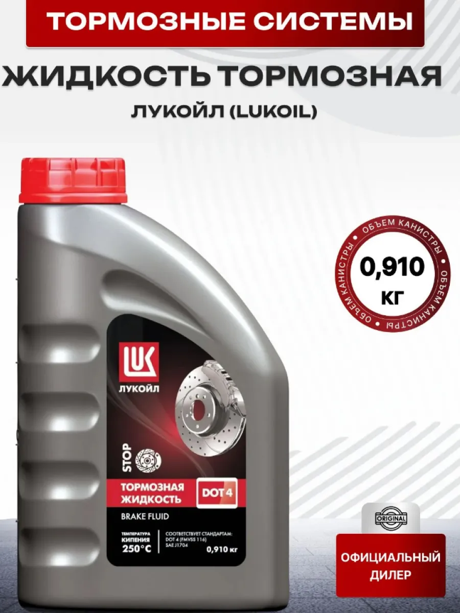 ЖИДКОСТЬ ТОРМОЗНАЯ DOT 4 0,910кг