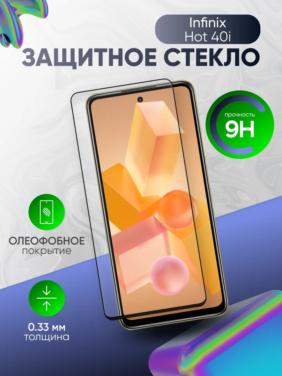 Защитное стекло для Infinix Hot 40i
