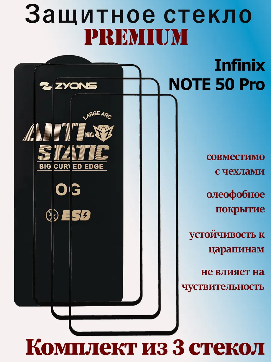 Защитное стекло для Infinix NOTE 50 Pro