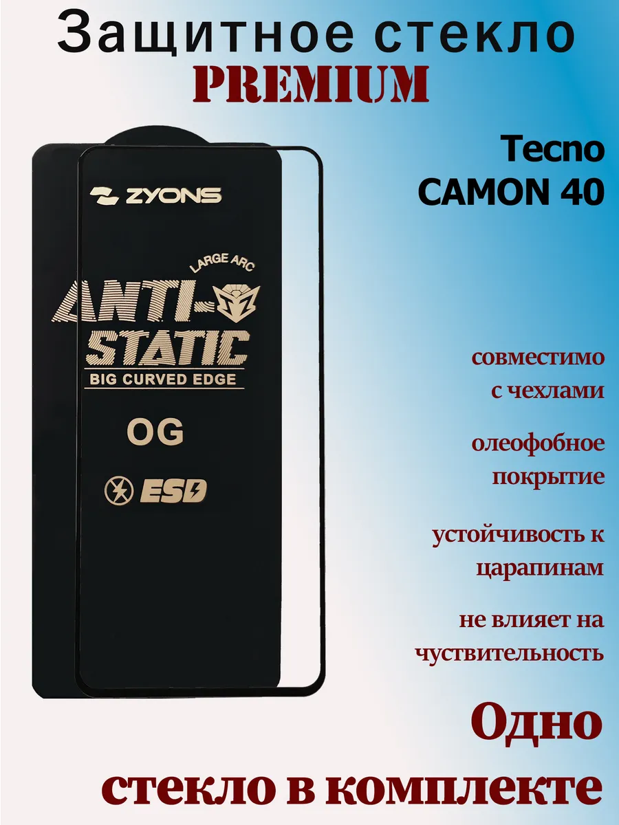 Защитное стекло для Tecno CAMON 40