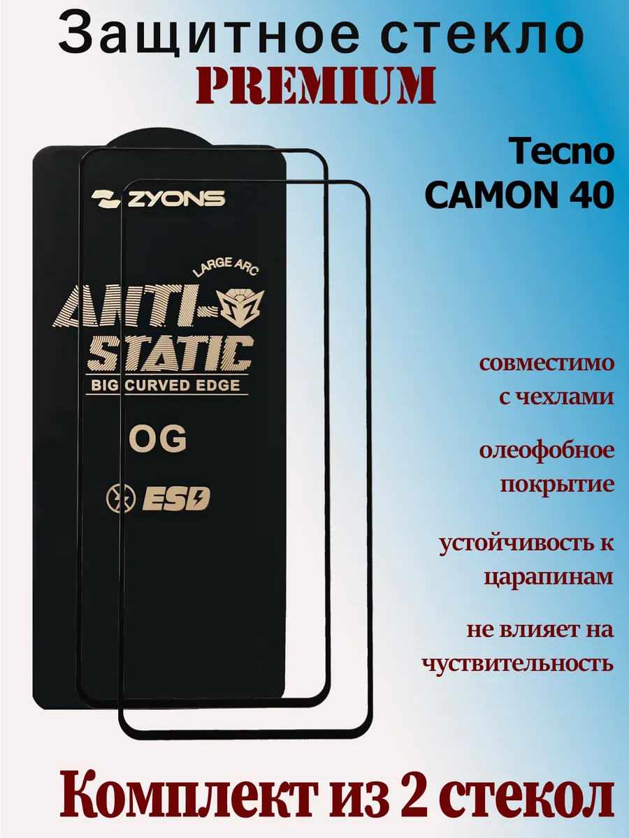 Защитное стекло для Tecno CAMON 40