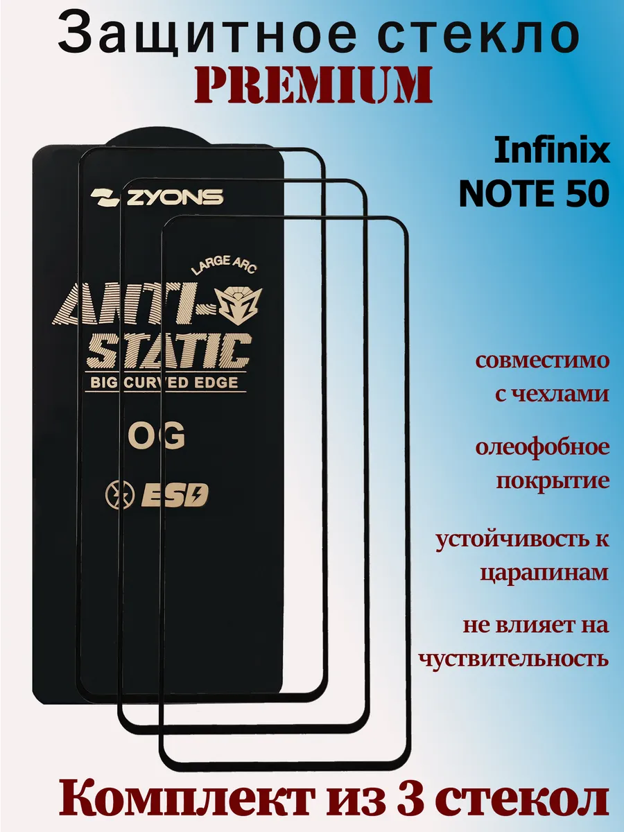 Защитное стекло для Infinix NOTE 50