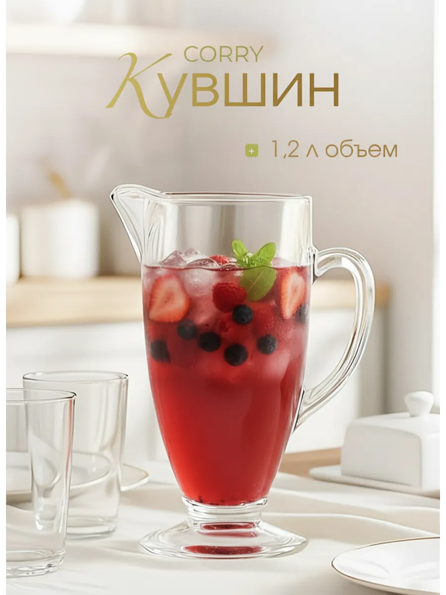 Кувшин стеклянный 1,2 литра