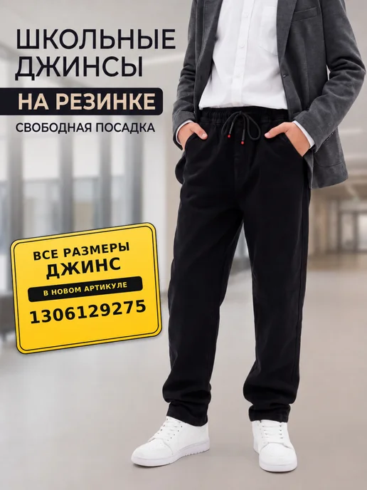 TALINI Штаны черные подростковые джинсы прямые на резинке, черный, фото 4