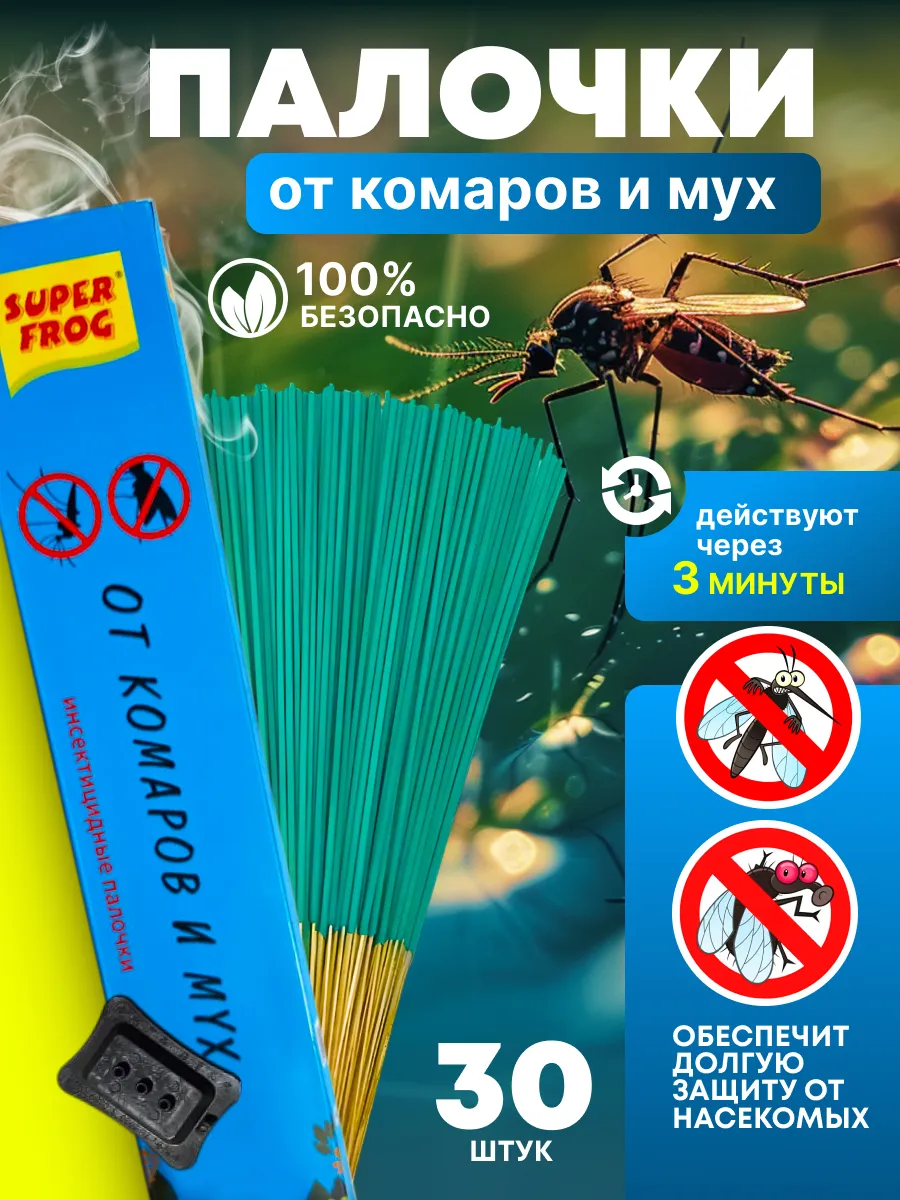 Палочки от комаров